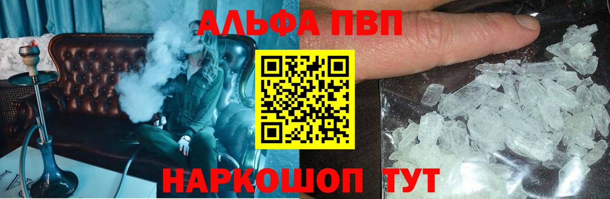 Альфа ПВП VHQ Ликино-Дулёво