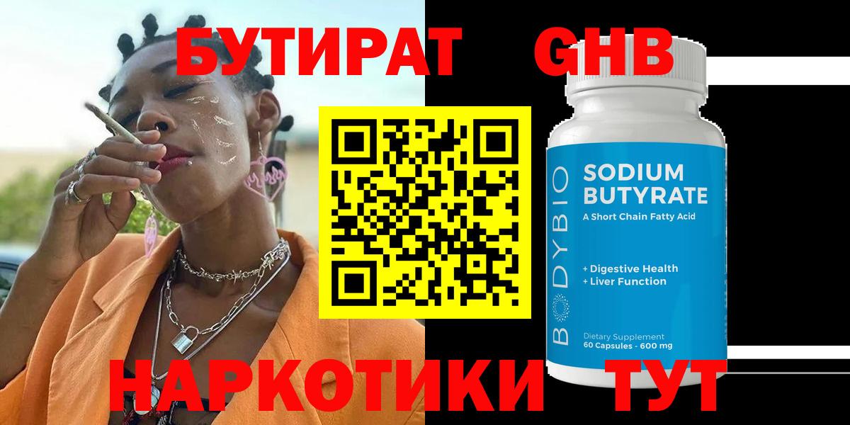 Бутират  Бутират Butirat  Вход с VPN  Ликино-Дулёво 