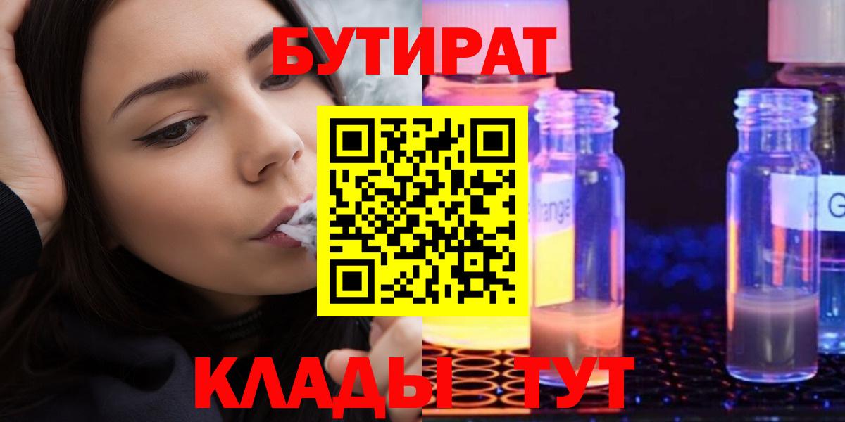 БУТИРАТ бутандиол Ликино-Дулёво