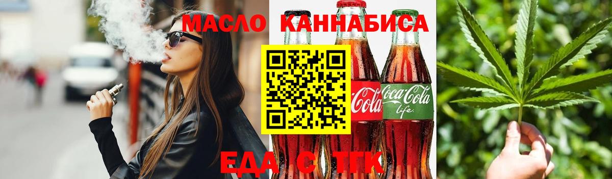 Еда ТГК конопля  Вход с VPN  Ликино-Дулёво 