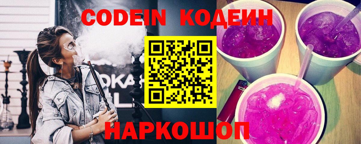 Кодеиновый сироп Lean напиток Lean (лин)  Вход с VPN  Ликино-Дулёво 